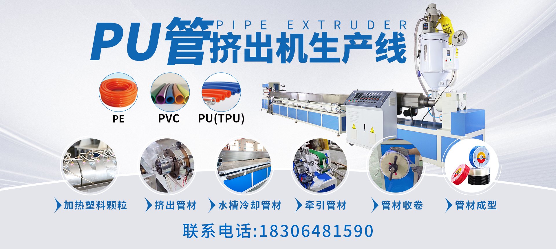 tpu气动软管生产线